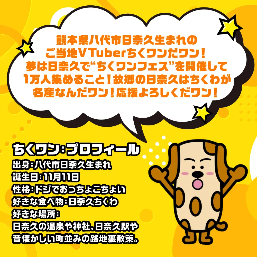 ＜2024年ゆるキャラグランプリ優勝＞熊本県八代市公認ゆるキャラ「ちくワン」【アクリルキーホルダー（猫とちくワン）】 ご当地キャラクターグッズ ゆるキャラ ちくワン アクキー キーホルダー ご当地