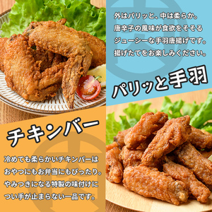 肉屋が作った！国産鶏おかず3種セット＜手羽先ギョーザ・パリッと手羽・チキンバー＞ 鶏肉 手羽餃子 保存 唐揚げ からあげ おかず お弁当 時短 簡単調理 冷凍 a2-088
