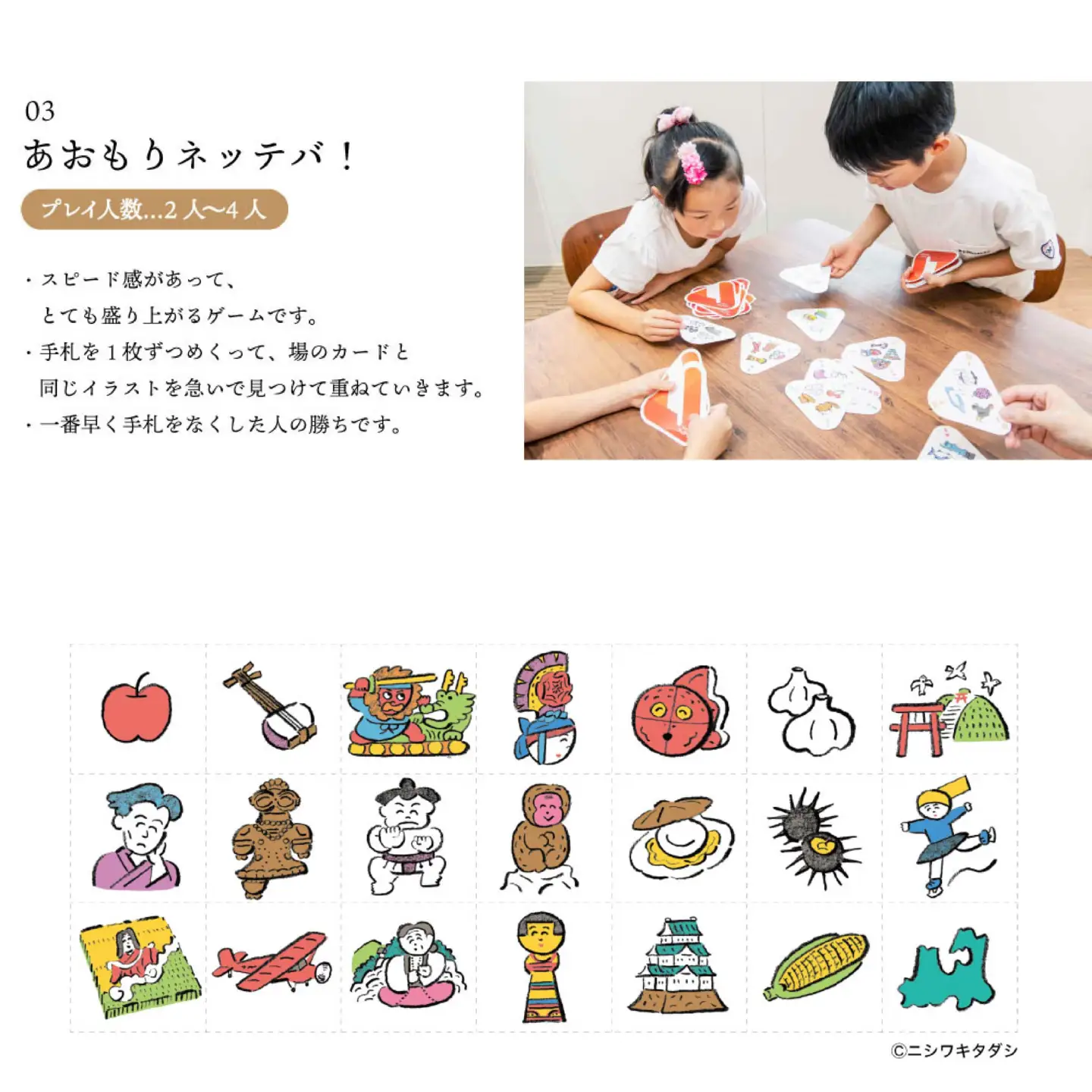 絵合わせ カードゲーム「あおもりアッテラ！」　
