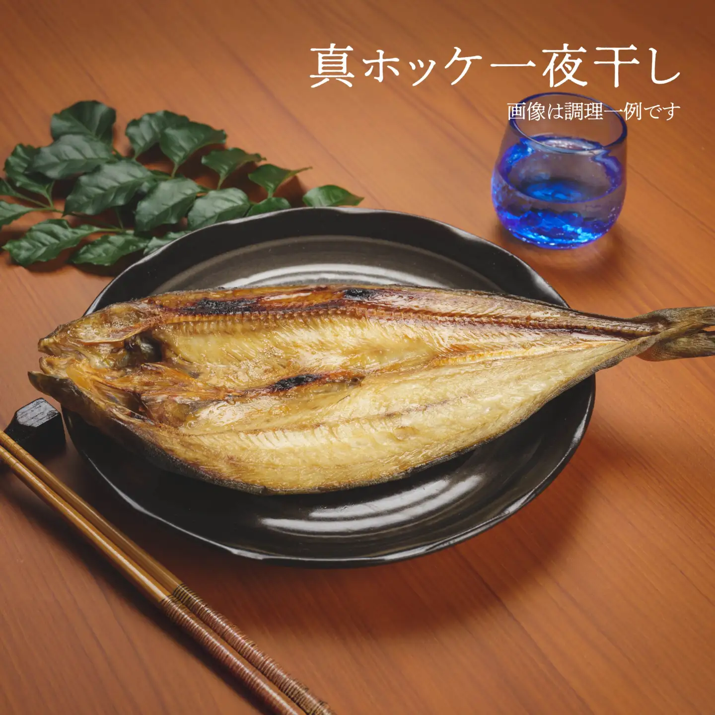 厳選 干物 セット イカ 鯖 真ホッケ オイランガレイ 一夜干し　