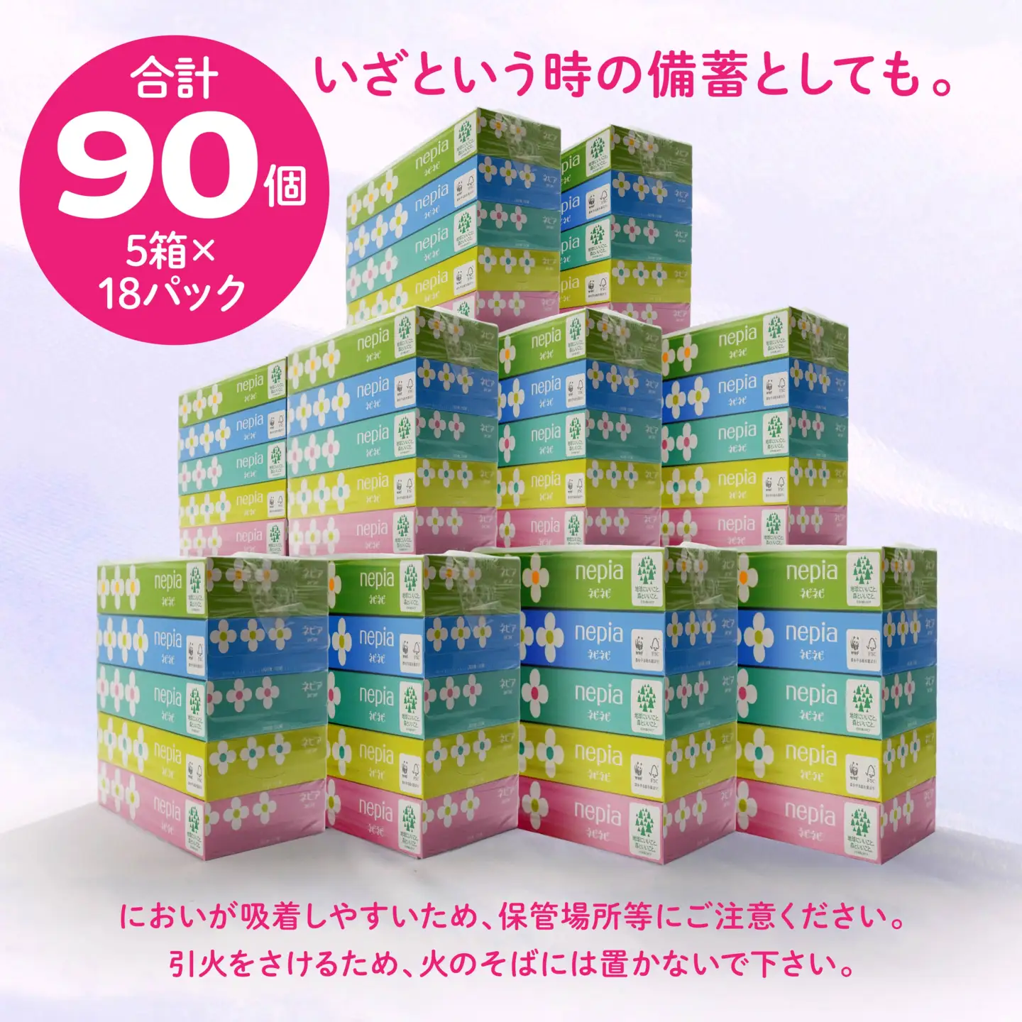 ネピア　ネピネピティシュ150W 　5個パック×18パック FSC認証紙 ティッシュ　
