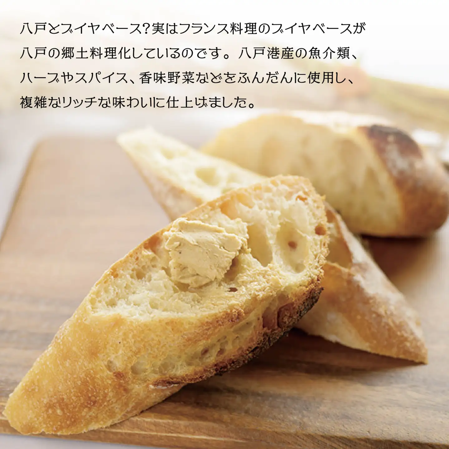 √64八戸バター ブイヤベースバター 100g　