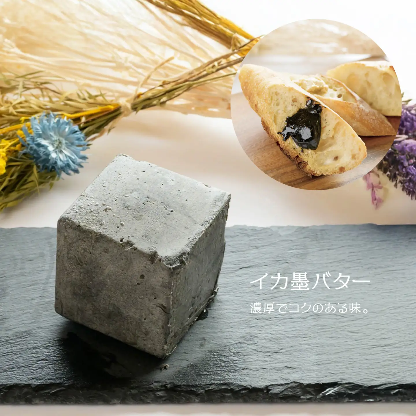 √64八戸バター 3種セット イカ墨 鯖 さば ブイヤベース 100g×3個 300g　