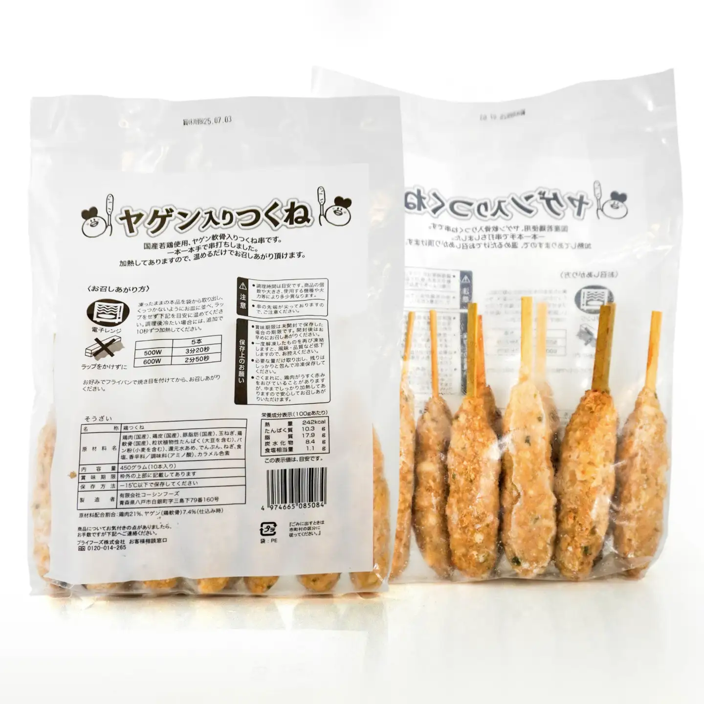 ヤゲン入りつくね10本×2袋セット 合計20本 1袋450g 合計900g つくね 焼鳥 焼き鳥 つくね つくね串 ヤゲン軟骨 ヤゲン 軟骨 個包装 冷凍 加熱済 簡単調理　