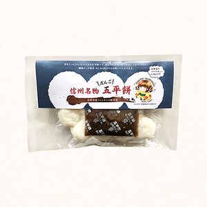 市場の目利きが選ぶ名産品 ふるさとの郷土食『五平餅』　【016-21】