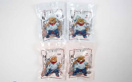 北海道産 鮭とば 4種味セット 塩 塩唐辛子 たれ たれ唐辛子 常温 鮭 酒のつまみ つまみ 酒の肴 おやつ ふるさと納税 北海道 鮭とば 鮭 おつまみ 晩酌 珍味 海鮮 海鮮食品 魚介類 魚介 魚 