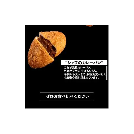 【 カレーパン 】 カレーパン10個