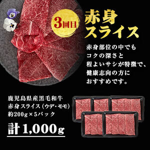 【定期便・全3回】全てA5等級！黒毛和牛スライス定期便(肩ロース1,000g・赤身1,000g・特選1,200g 合計3.2kg) 鹿児島県産 黒毛和牛 国産 肉 牛肉 赤身 霜降り すき焼き しゃぶしゃぶ 冷凍 小分け 定期便 t006-014