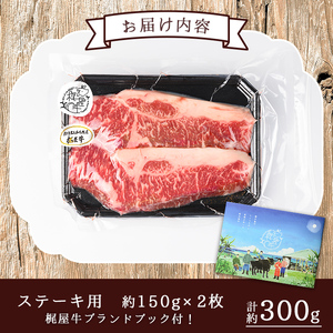 n286 梶屋牛 サーロイン 計約300g・約150g × 2枚 黒毛和牛 牛肉 ステーキ 和牛 【株式会社Calfields】