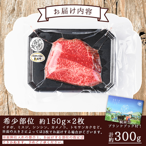 n291 梶屋牛 希少部位 ステーキ 計約300g 黒毛和牛 牛肉 和牛 【株式会社Calfields】