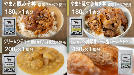 嬬恋の恵みレトルトセット 8種 8食分 [AH031tu]