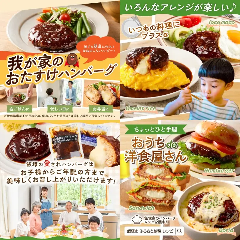 飯塚市王道ハンバーグセットA【12カ月定期便】【J8-004】
