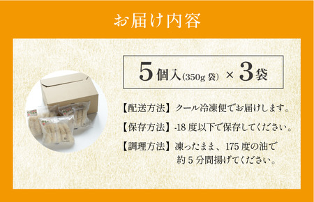 仙高ポークコロッケ　5個入り×3パック【V002250PORK】