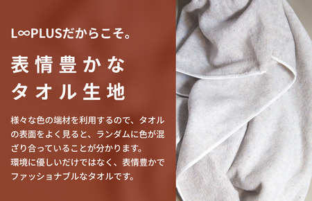 （今治タオルブランド認定）L∞PLUS（ループラス）糸使用 アップサイクルバスタオル １枚（グレー） [I001530BT1GY]
