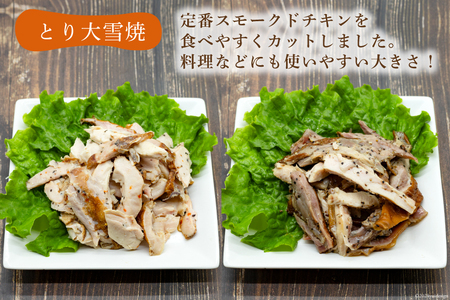 スモークチキン 燻製 詰め合わせ 3種 計4品 チキンレッグ スモークドエッグ [ゴトウくんせい 北海道 剣淵町 14656366]