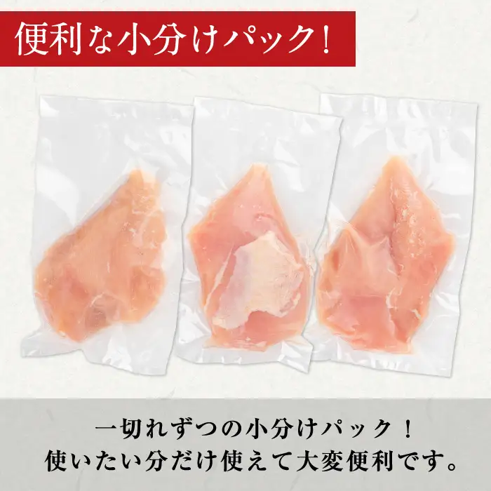 いずみどり 鶏むね肉 小分け 計3.45kg以上 230～249g×15P ＜訳あり・不揃い＞ 【西尾】i1063-A