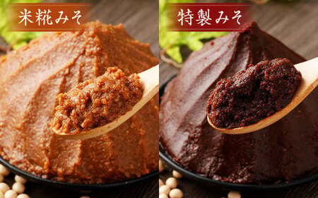 蔵元直送 浅野や 天然醸造 手造り みそ セット 4種 各1kg 合計4kg｜味噌 みそ 調味料 無添加 豆味噌 米糀 白味噌 赤味噌 特製