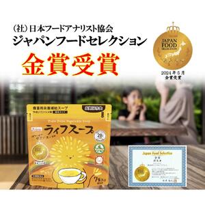 備蓄用栄養補給ライフスープ 野菜コンソメ味 70食入 食物アレルギー対応