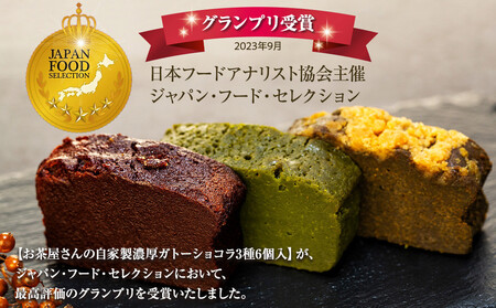 お茶屋さんの自家製濃厚ガトーショコラとパウンドケーキのMIX7P入りセット オリジナル缶箱入り AMR0003