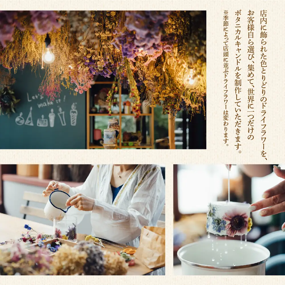 【熊本県阿蘇市】ボタニカルキャンドル制作体験 （Sサイズ）1つ制作 熊本・阿蘇の草花を使ったお好きなドライフラワーをお選びいただき世界で一つだけのオリジナルキャンドル制作が出来る体験チケット ハンドメイド雑貨KHO(コウ)