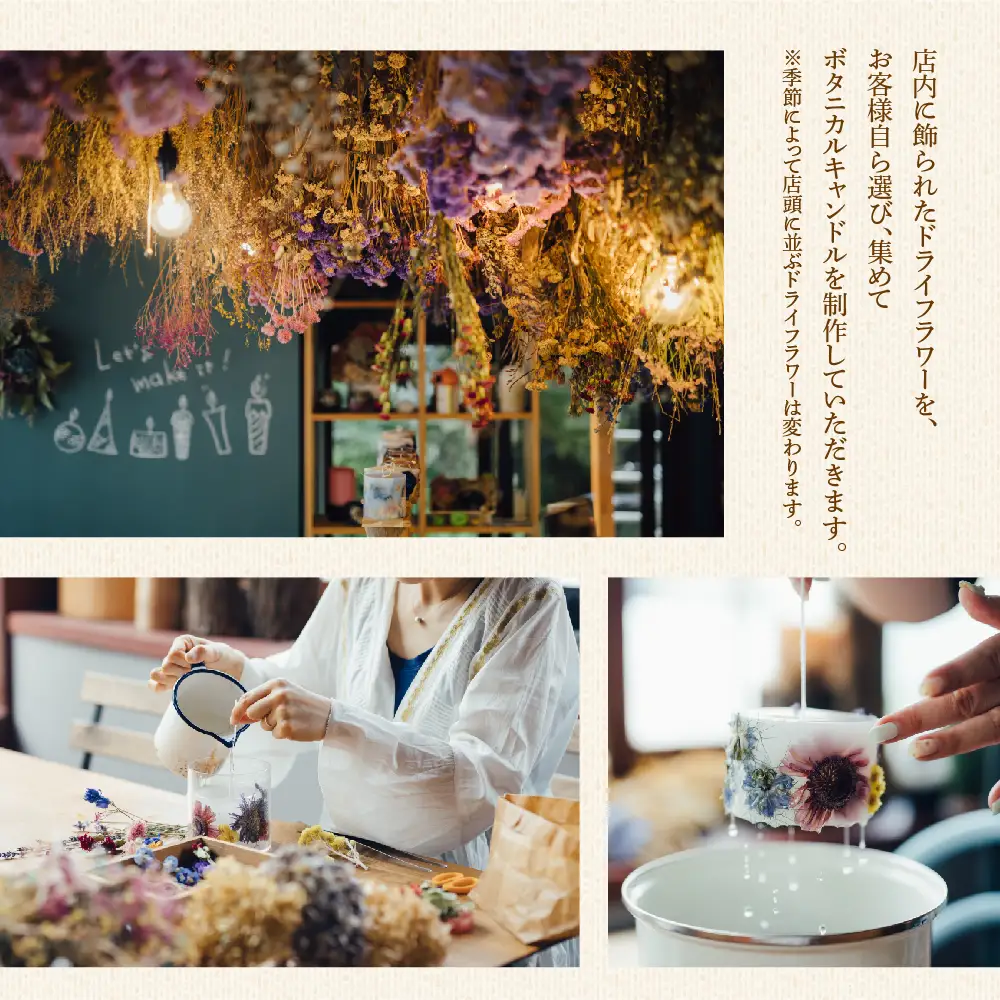 【熊本県阿蘇市】ボタニカルキャンドル制作体験 （Lサイズ）1つ制作 熊本・阿蘇の草花を使ったお好きなドライフラワーをお選びいただき世界で一つだけのオリジナルキャンドル制作が出来る体験チケット ハンドメイド雑貨KHO(コウ)