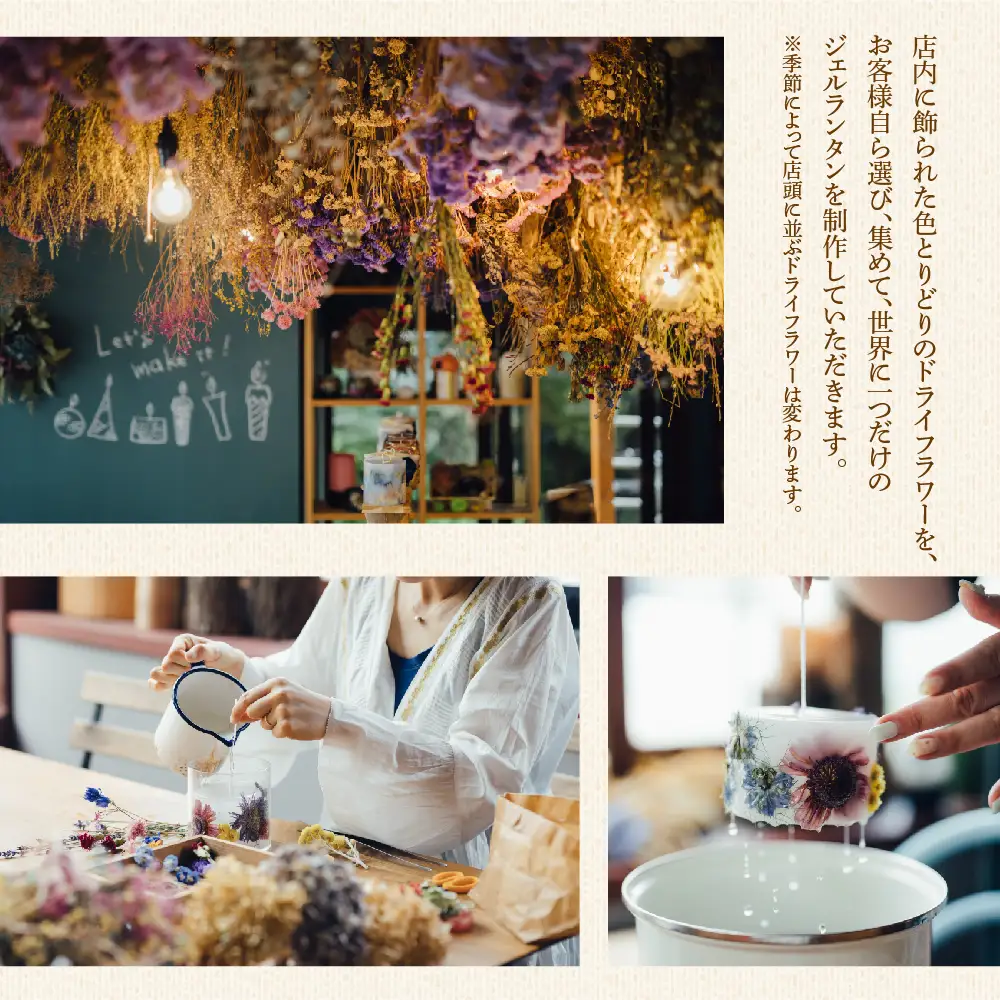 ジェルランタン制作体験 （ドーム型）1つ制作 熊本・阿蘇の草花を使ったお好きなドライフラワーをお選びいただき世界で一つだけのオリジナルキャンドルホルダー制作が出来る 熊本県 阿蘇市 ハンドメイド雑貨KHO(コウ)