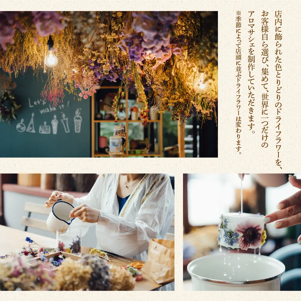 火を灯さず香りを楽しむアロマサシェ 1つ制作 熊本・阿蘇の草花を使ったお好きなドライフラワーをお選びいただき世界にひとつだけのアロマサシェをお土産に！ 熊本県 阿蘇市 ハンドメイド雑貨KHO(コウ)