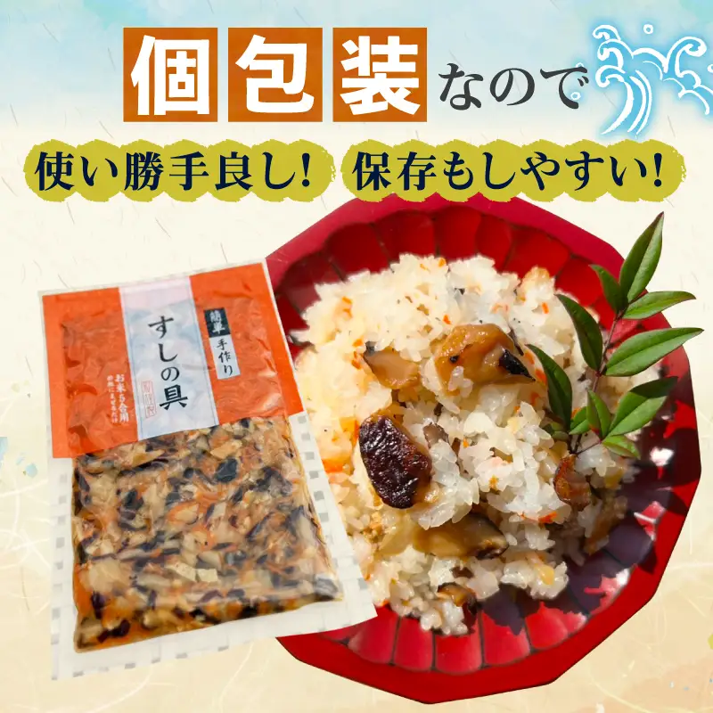 かんたん五目寿司 すしの具 計2.4kg (400g×6袋) 寿司の具 食品 加工品 簡単調理 手作り お手軽 時短 便利 個包装 真空パック 冷凍 お祝い 記念日 冠婚葬祭 晩ご飯 おやつ おすすめ おすそ分け ギフト 贈り物 贈答 宮崎県 日南市 送料無料_CA61-24