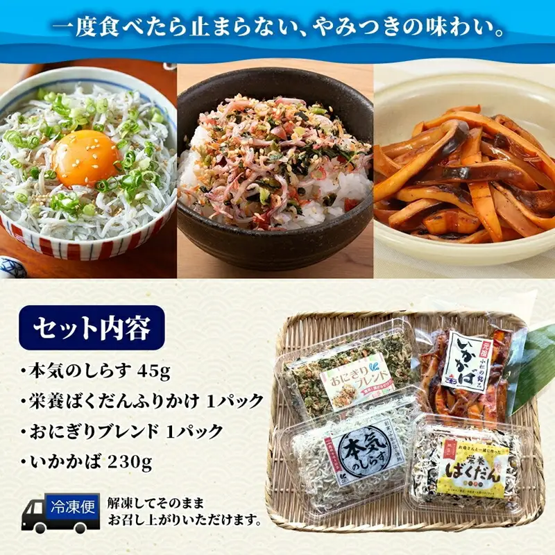 こまつ 受賞セット 本気のしらす 栄養ばくだんふりかけ おにぎりブレンド いかかば 釜揚げ しらす ちりめん いか イカ ふりかけ しらす丼 ご飯のお供 魚 魚介 海の幸 グルメ 人気 ギフト 贈り物 贈答品 小松水産 茨城県 日立市