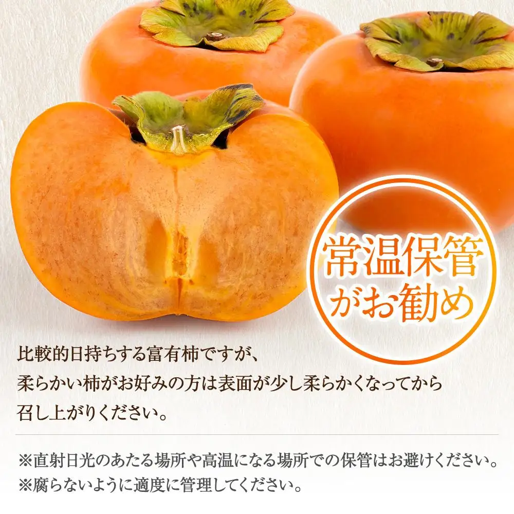 先行予約 富有柿 秀品6～8個入り こだわり農家厳選［2026年11月初旬頃から12月上旬頃順次発送］［KG25］