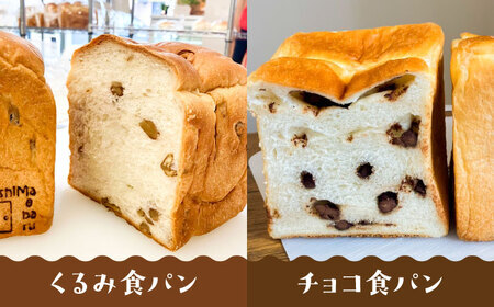 【冷凍】 トーストが美味しい！無添加食パン 1本 (選べる味)  糸島市 / 糸島食ぱんや [AAP006]