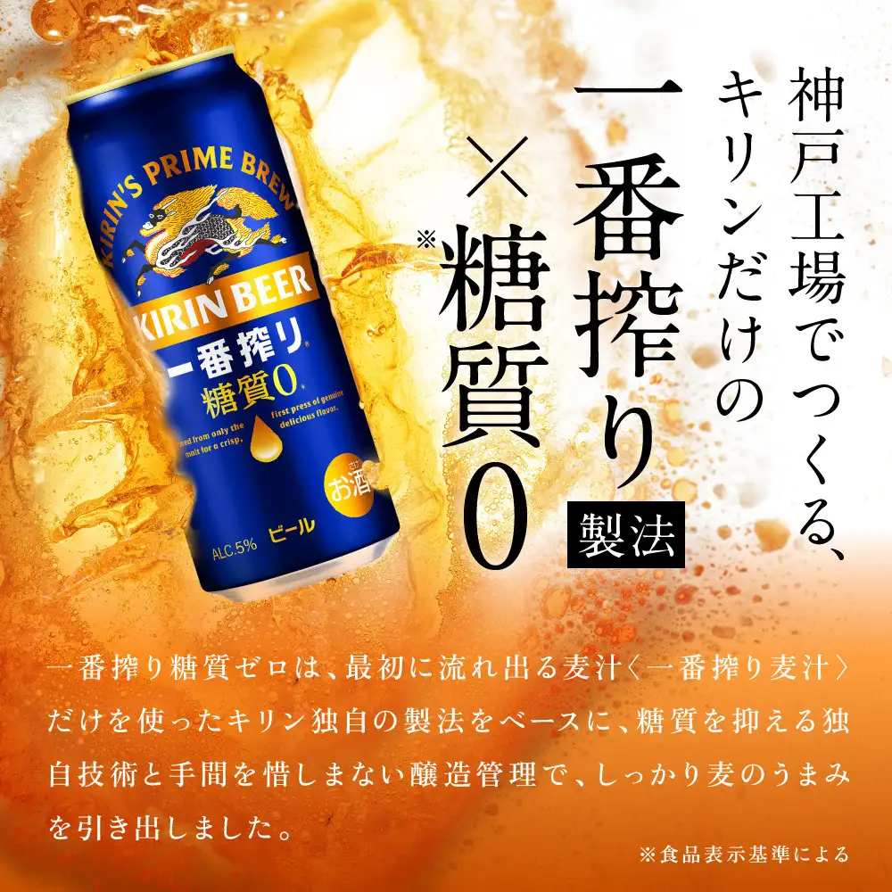 【定期便　6ヶ月間　毎月1ケース】キリン神戸工場産　一番搾り糖質ゼロ 500ml×24本 神戸市 お酒 ビール ギフト