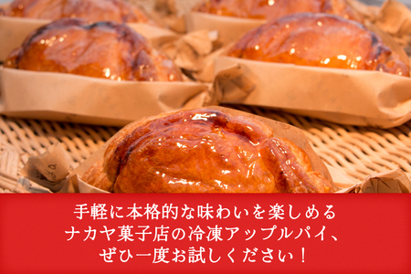 メディアで話題！ ナカヤのアップルパイ 9個 入 冷凍 [ナカヤ菓子店 北海道 砂川市 12260722]