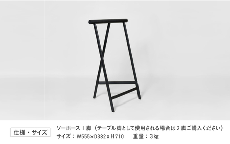 東大阪発大手メーカーの製造工場が作る家具KOSENソーホース(サテンブラック)