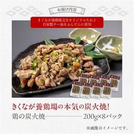 そのままで美味しい!鶏の炭火焼【まっちゃん焼】200g×8パック【配送不可地域：離島】【1186209】