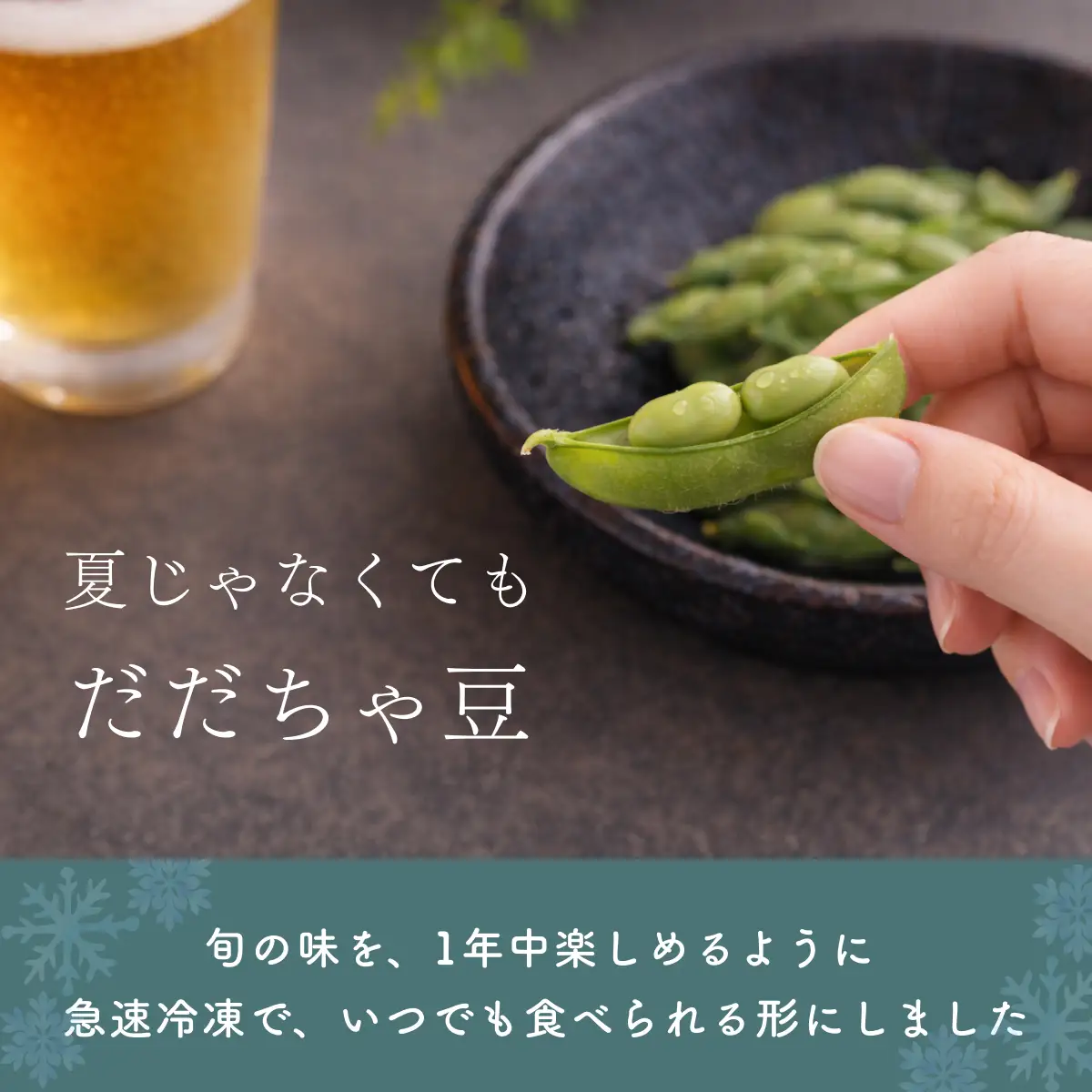 【冷凍だだちゃ豆】鶴岡産 さや付き 80g×6袋｜ 食べきり小分け・レンジで簡単な冷凍枝豆（おつまみ・おやつ）だだちゃ喜左衛門株式会社