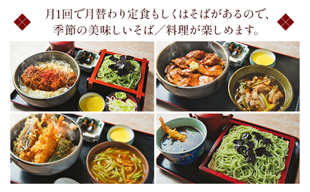 北海道 浦幌町 かし和家 お食事券 1500円 老舗 蕎麦 そば 定食 チケット