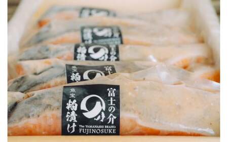 富士の介粕漬け サーモン 富士の介 粕漬け 漬け魚 漬魚 新鮮 魚 さかな 魚介 海鮮 魚介類 希少 高級魚 ご当地 グルメ 逸品 おかず 惣菜 酒の肴 おつまみ 人気 おすすめ お歳暮 贈り物 ギフト 簡単調理 山梨県 甲斐市 CL-2