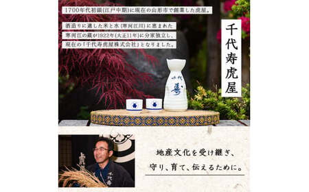 「純米吟醸原酒 虎屋」と「純米吟醸 杜氏の蔵隠し」２本飲み比べセット（各720ml）　014-E-CK008