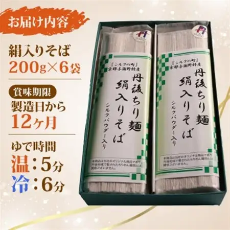 絹入りそば 約12食 (200g×6袋セット) シルクパウダー入りの人気乾麺蕎麦_麺 そば  ソバ 蕎麦_【1589239】