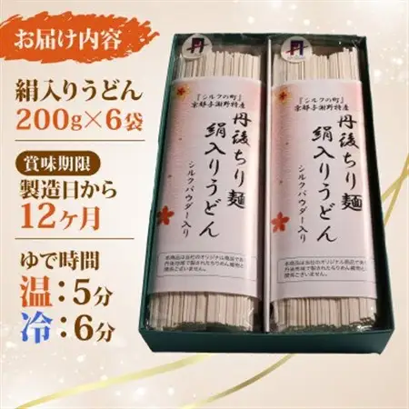 絹入りうどん 約12食 (200g×6袋セット) シルクパウダー入りの人気乾麺うどん_麺 うどん  _【1589240】