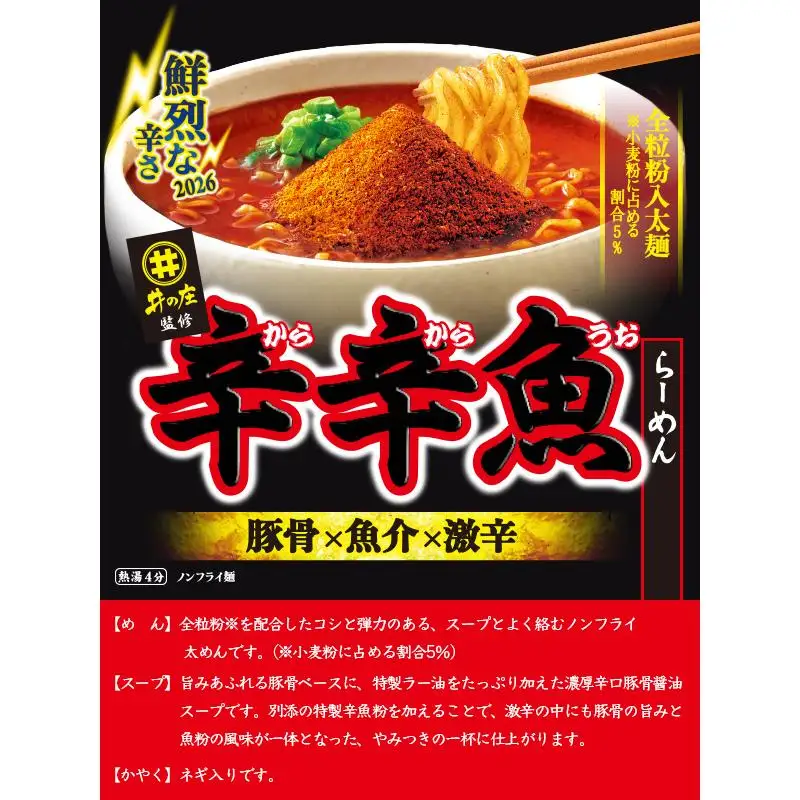 寿がきや　カップ麺処井の庄監修 辛辛魚らーめん　１箱（12食入）