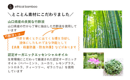 Bamboo mist 4本セット 虫除け 虫除け