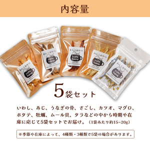 海鮮ジャーキー 5袋セット ペットフード