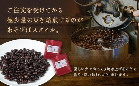 スペシャルティコーヒー ブラジル パッセイオ農園 ドリップバッグ12袋 | 煎りたて 挽きたて 淹れたて 焙煎 久々野 飛騨 あそびば.coffee 栄徳屋　LC002