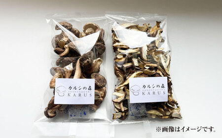 【訳あり】原木乾燥しいたけ 約320g | 合同会社カルシ [BNAU008]