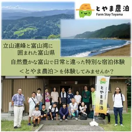 【富山県】とやま農泊 宿泊チケット3,000円券×1枚_旅行券・チケット 宿泊商品券 宿泊券 _【1588134】