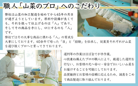 A01-755　国産山菜ミックスセット（7パック）