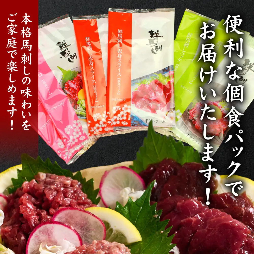 馬刺し バラエティ3種セット 桜うまトロ ユッケ 赤身スライス 馬刺し