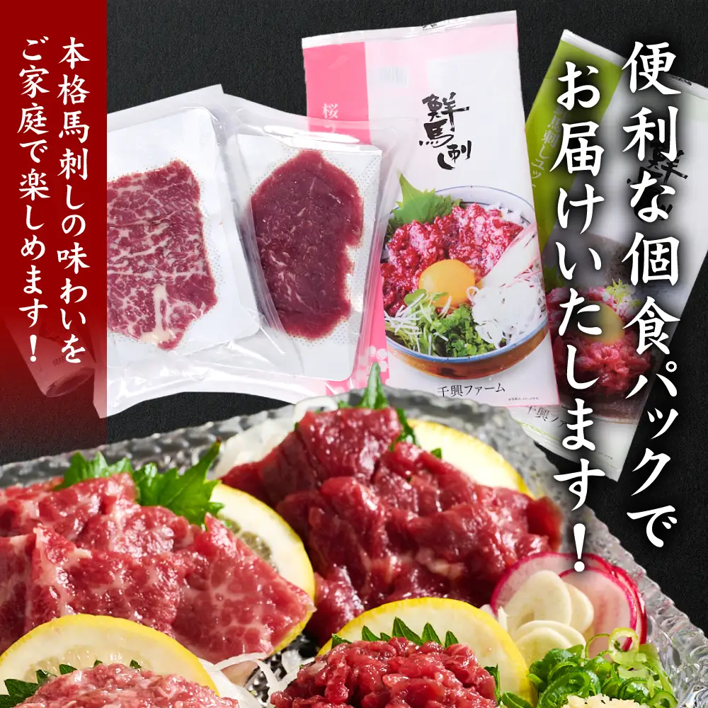 ★旅サラダで紹介されました★ 鮮馬刺しバラエティ4種セット（桜うまトロ・ユッケ・大トロスライス・ローススライス）馬刺し専用タレ付き 馬肉 冷凍 個装 パック 詰め合わせ